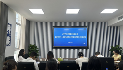 遂寧興業集團舉辦“新時代中央企業加強品牌建設的新部署新要求”培訓